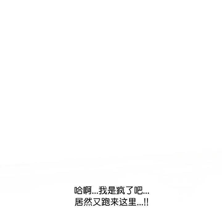 爱上按摩师 第8話 第123页