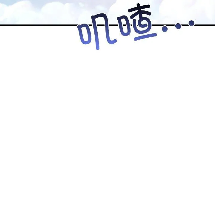 爱上按摩师 第8話 第95页