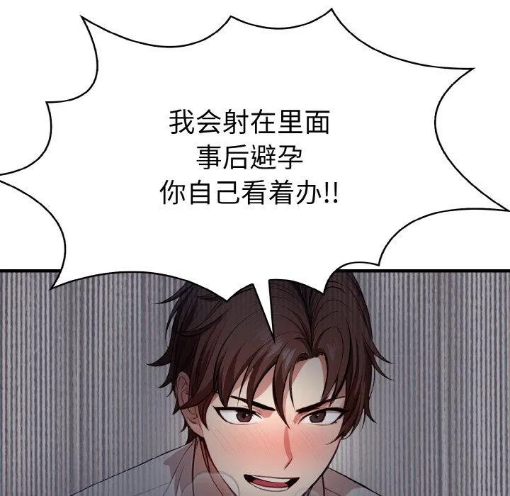爱上按摩师 第8話 第83页