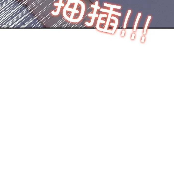 爱上按摩师 第8話 第48页