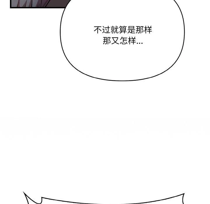 爱上按摩师 第8話 第34页