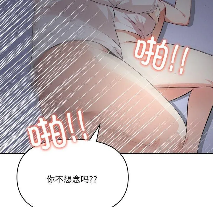 爱上按摩师 第8話 第55页