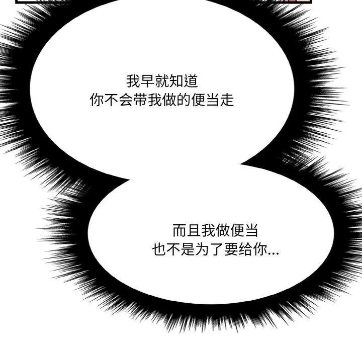 爱上按摩师 第8話 第113页