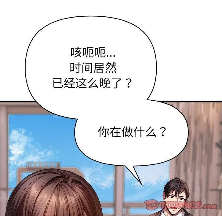 爱上按摩师 第8話 第100页