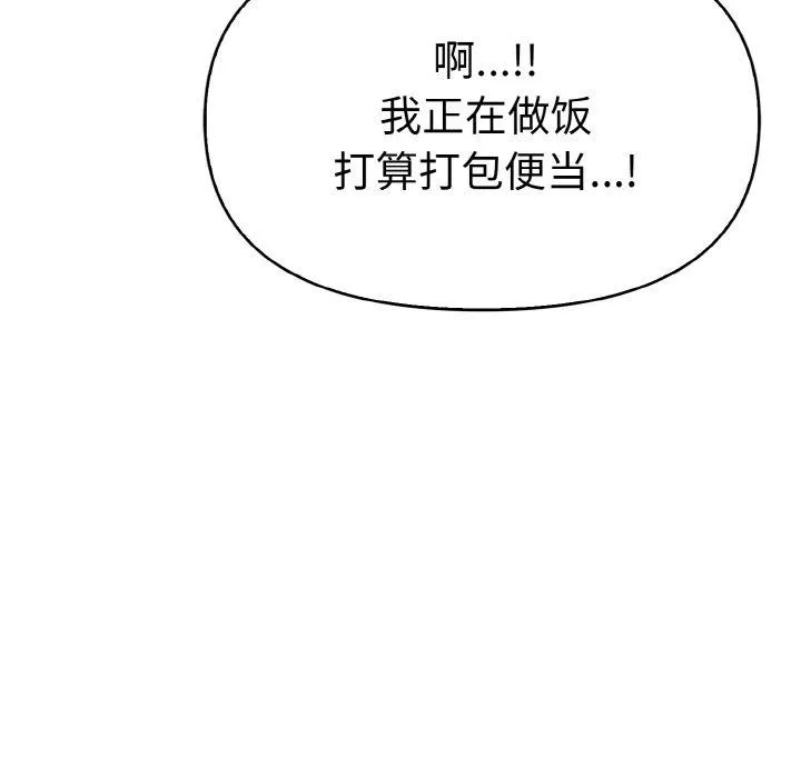 爱上按摩师 第8話 第102页