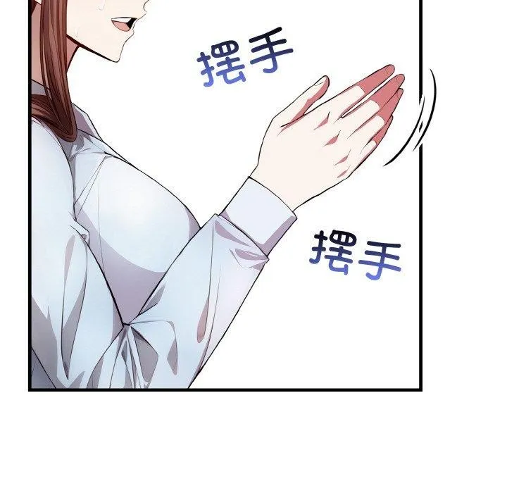 爱上按摩师 第8話 第151页