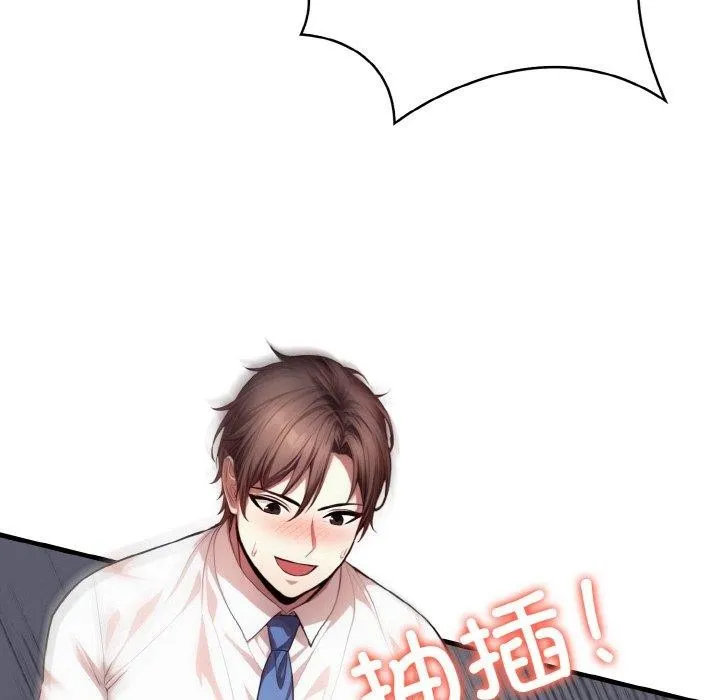 爱上按摩师 第8話 第79页