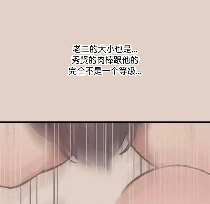 爱上按摩师 第8話 第72页