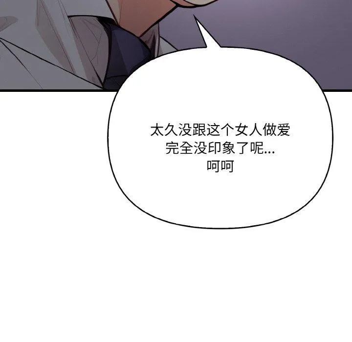 爱上按摩师 第8話 第31页