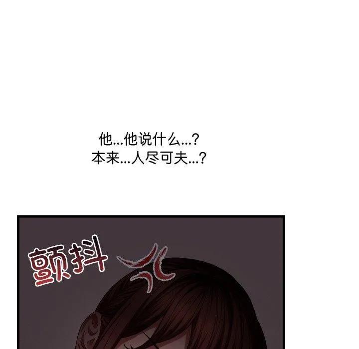 爱上按摩师 第8話 第32页