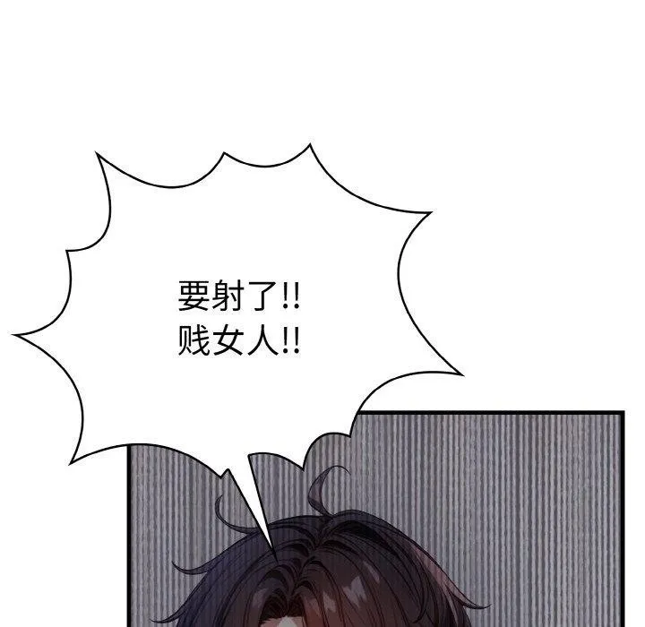 爱上按摩师 第8話 第85页