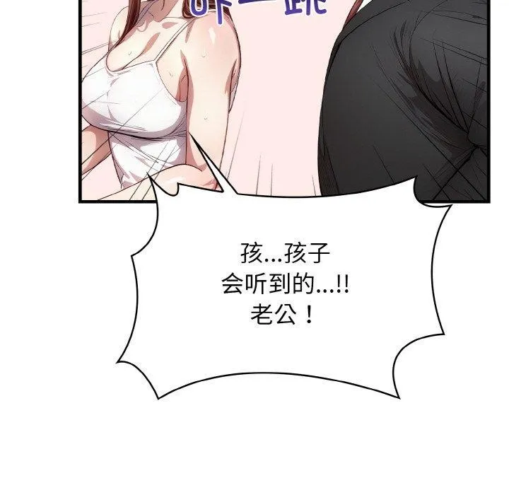 爱上按摩师 第8話 第107页