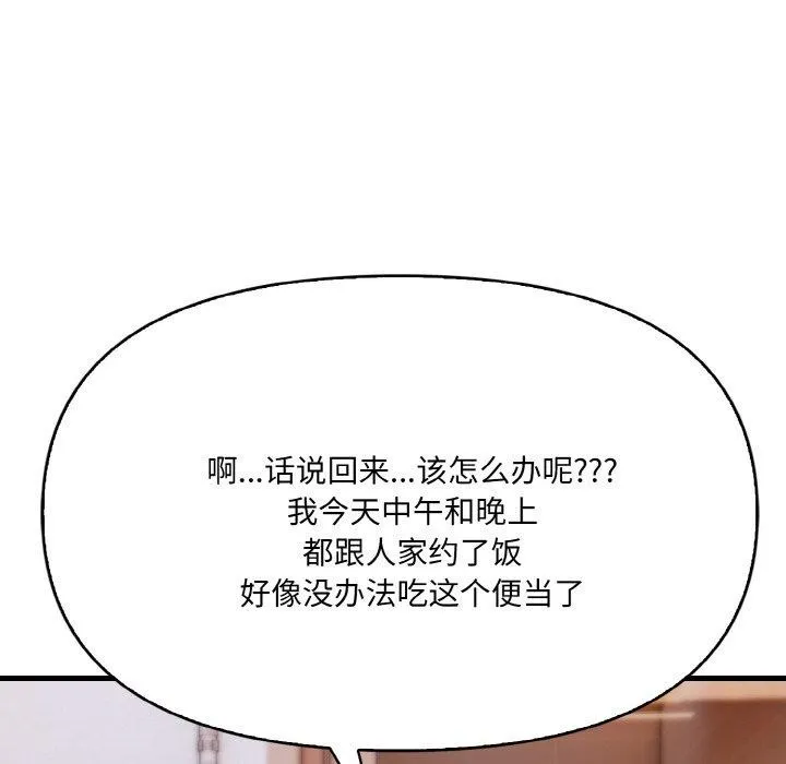 爱上按摩师 第8話 第108页
