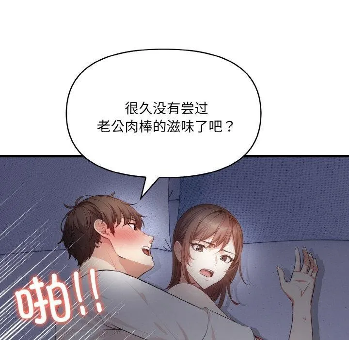 爱上按摩师 第8話 第54页