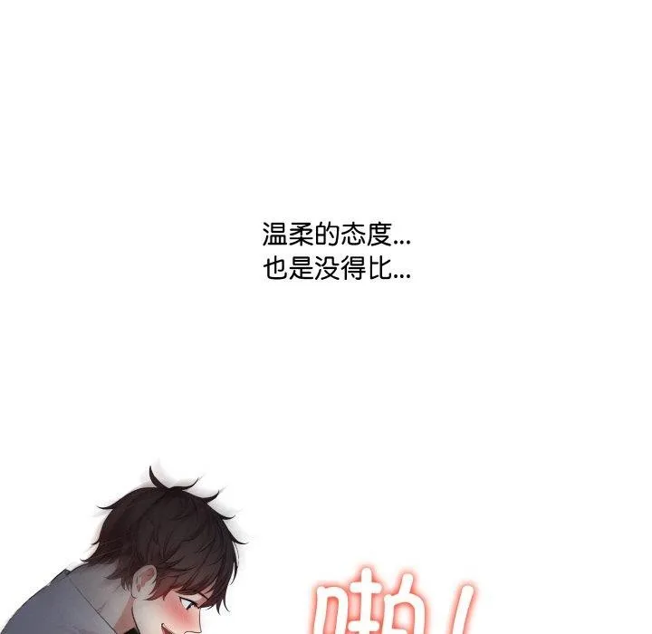 爱上按摩师 第8話 第74页