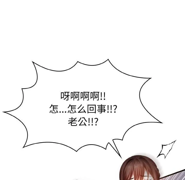 爱上按摩师 第8話 第51页