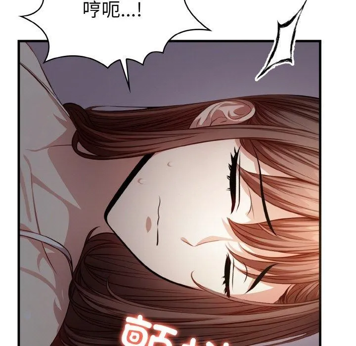 爱上按摩师 第8話 第5页