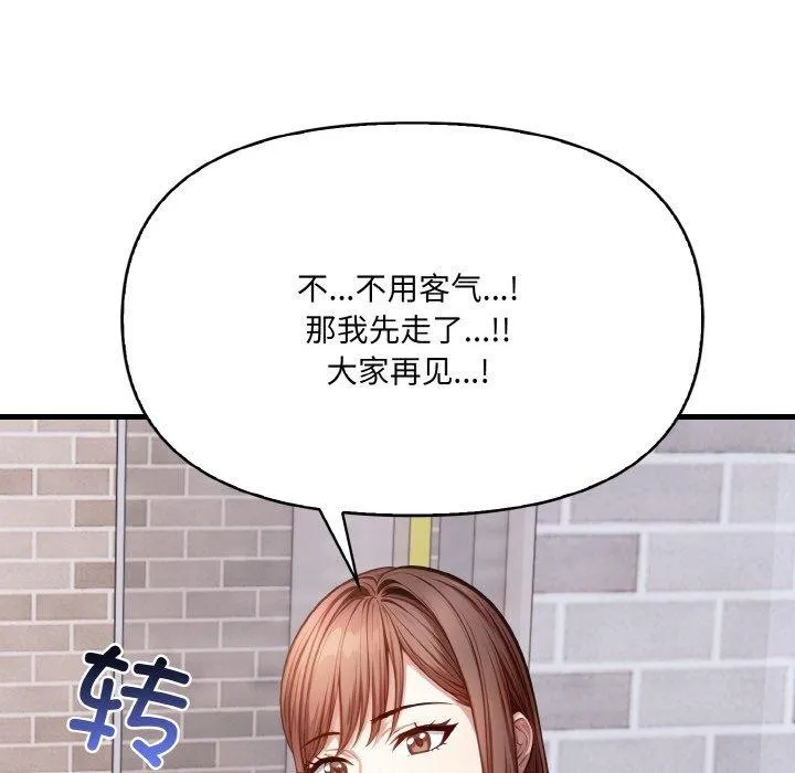爱上按摩师 第8話 第178页
