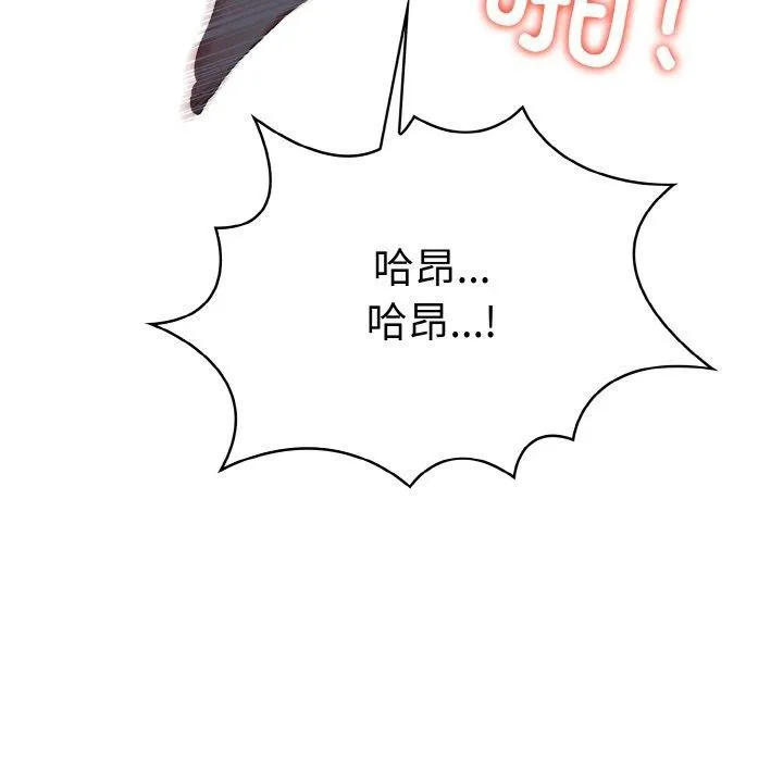 爱上按摩师 第8話 第76页