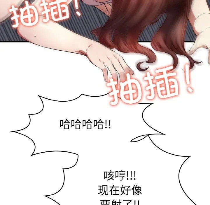 爱上按摩师 第8話 第81页