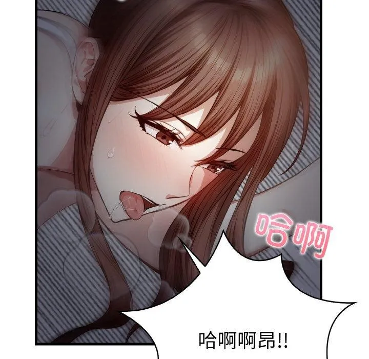 爱上按摩师 第8話 第78页