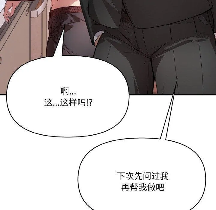 爱上按摩师 第8話 第110页