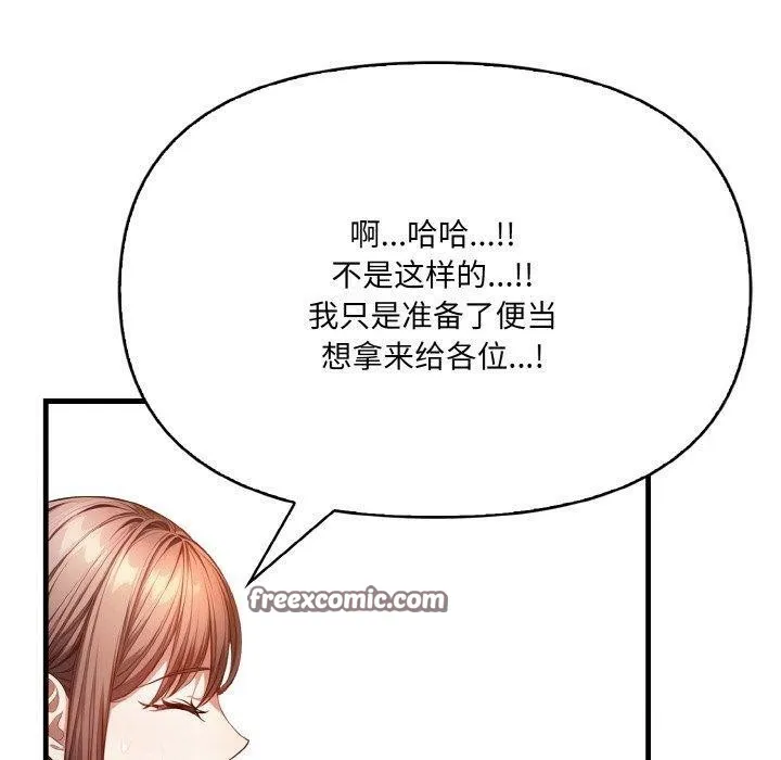 爱上按摩师 第8話 第150页