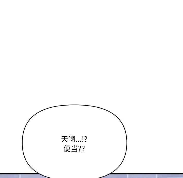 爱上按摩师 第8話 第152页