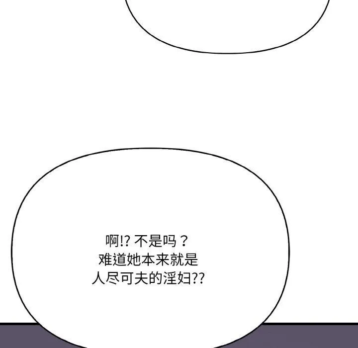 爱上按摩师 第8話 第29页