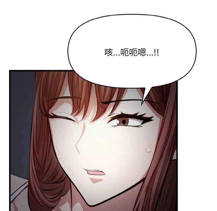 爱上按摩师 第8話 第49页