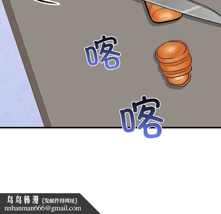 爱上按摩师 第8話 第99页