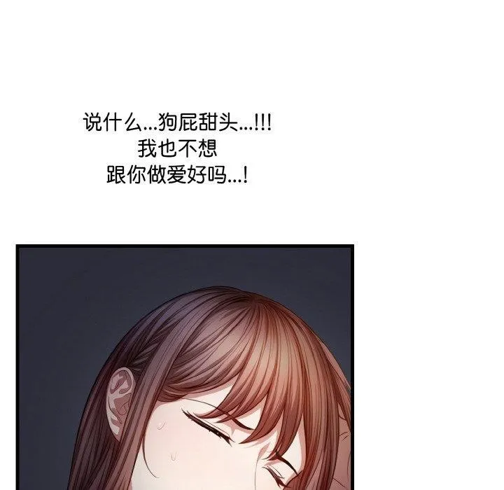 爱上按摩师 第8話 第44页