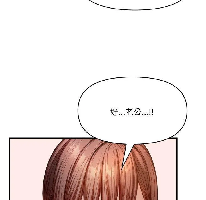 爱上按摩师 第8話 第111页