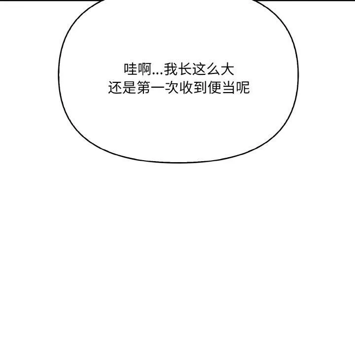 爱上按摩师 第8話 第154页