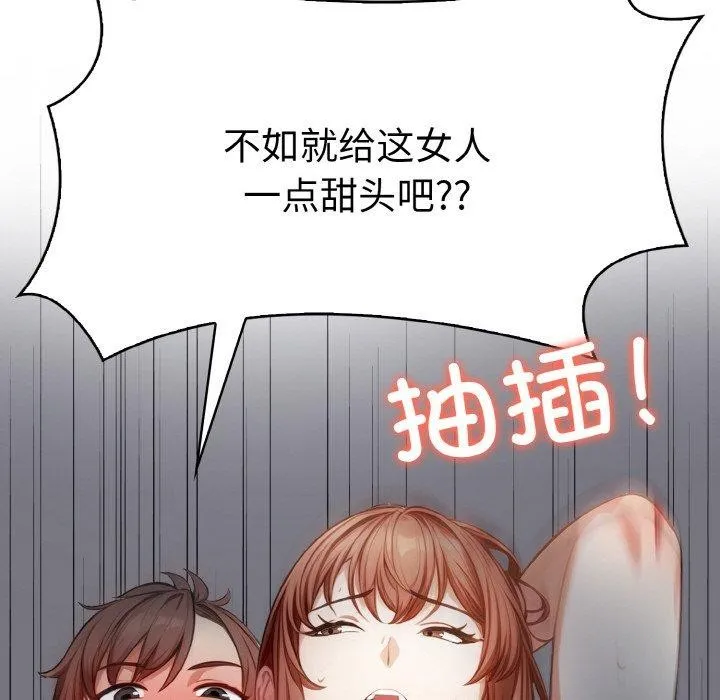 爱上按摩师 第8話 第35页