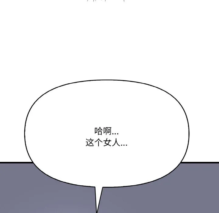 爱上按摩师 第7話 第129页