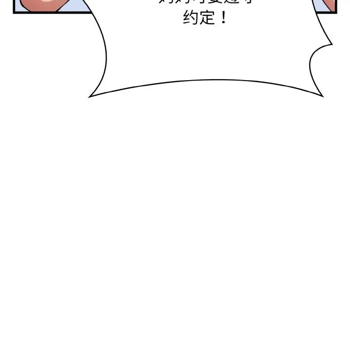 爱上按摩师 第7話 第36页