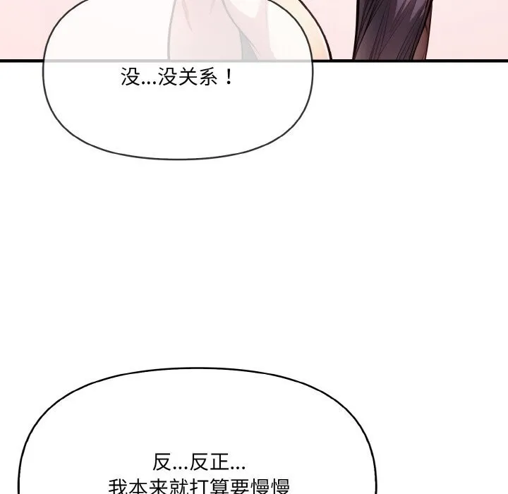 爱上按摩师 第7話 第47页