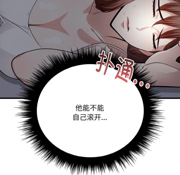 爱上按摩师 第7話 第128页
