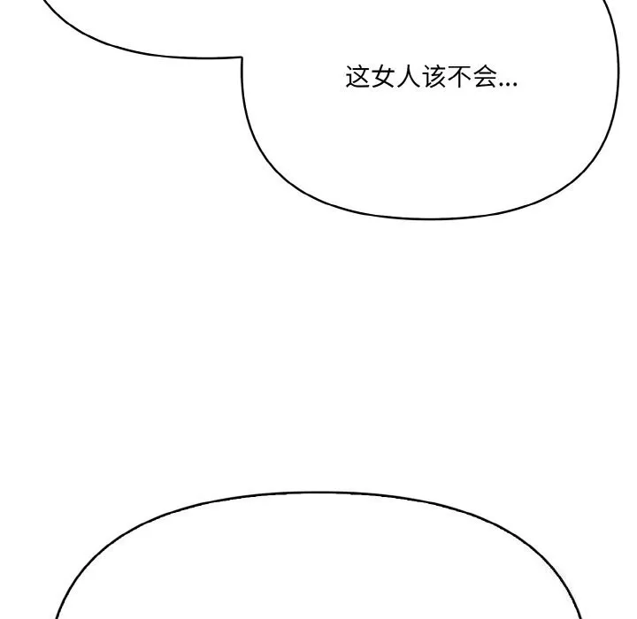爱上按摩师 第7話 第160页