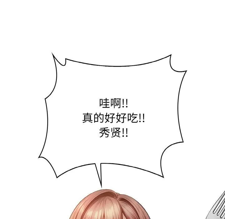 爱上按摩师 第7話 第64页