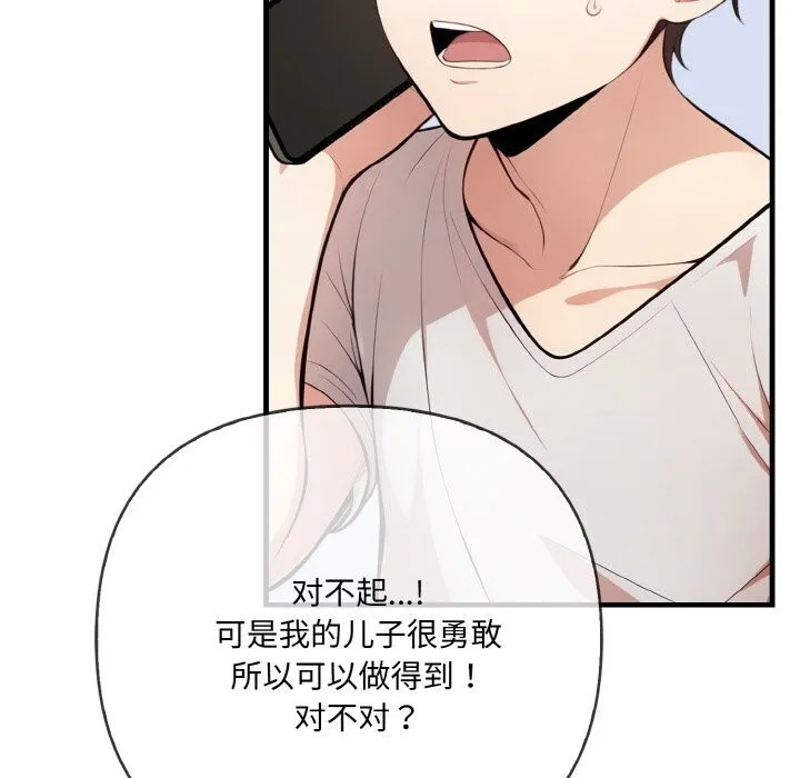 爱上按摩师 第7話 第29页