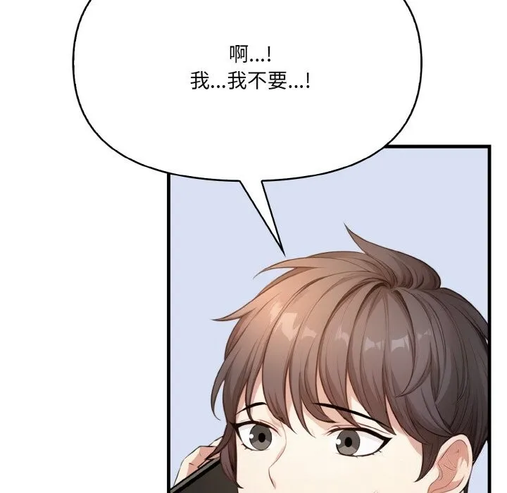 爱上按摩师 第7話 第28页