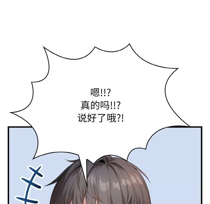 爱上按摩师 第7話 第34页