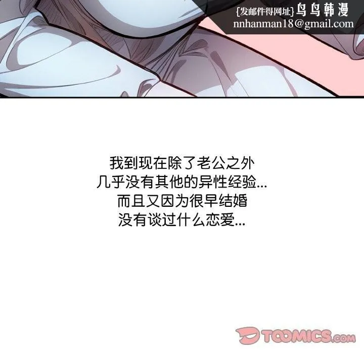 爱上按摩师 第7話 第84页