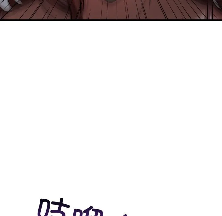 爱上按摩师 第7話 第109页
