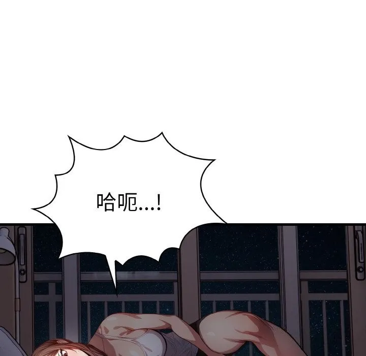 爱上按摩师 第7話 第100页