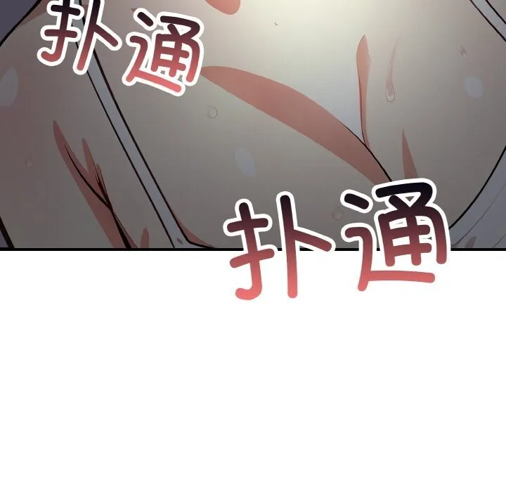 爱上按摩师 第7話 第166页
