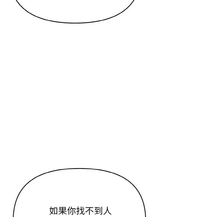 爱上按摩师 第7話 第79页