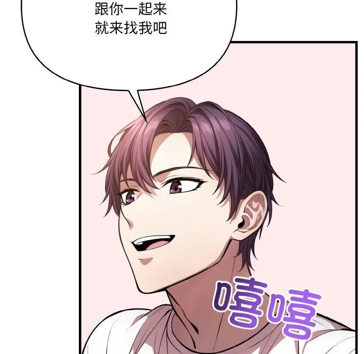 爱上按摩师 第7話 第80页